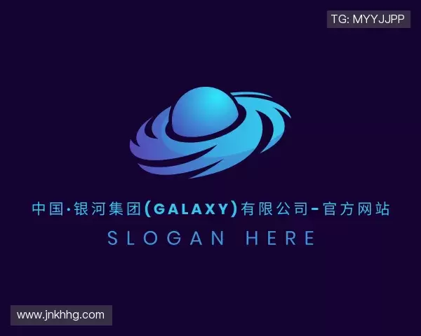 介绍银河集团